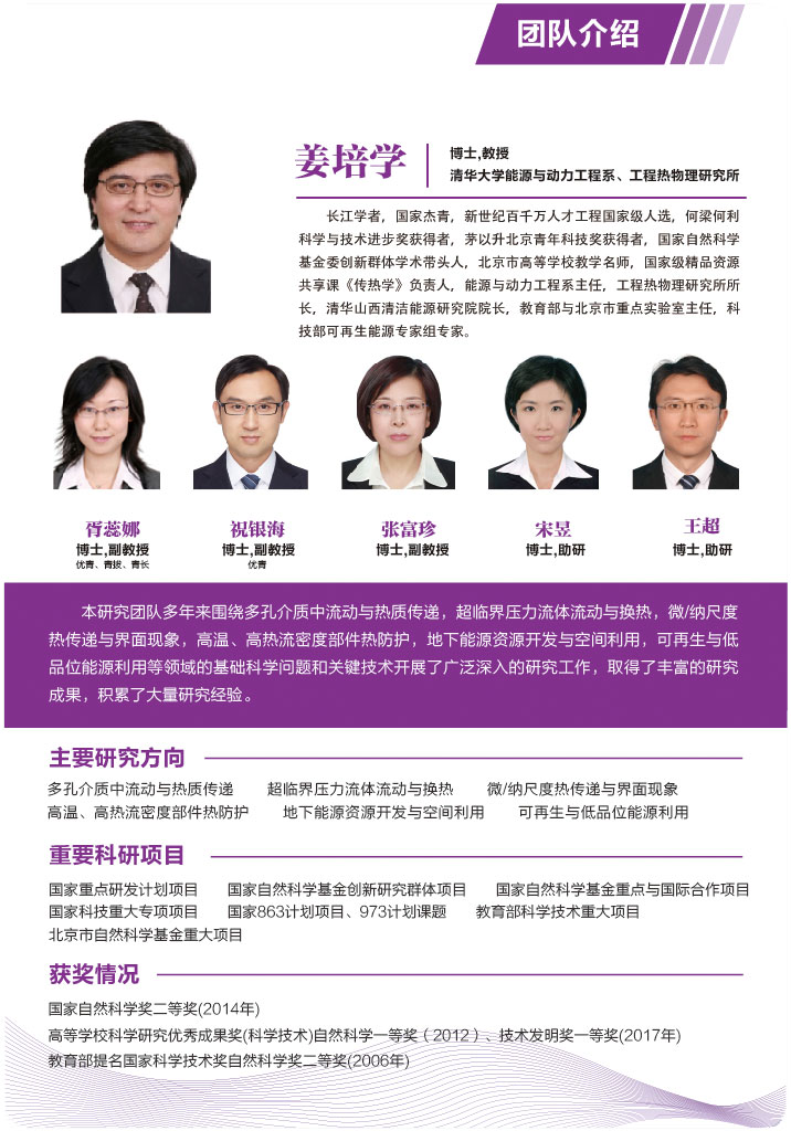 与动力工程系教授,清华大学山西清洁能源研究院院长姜培学教授带队,多